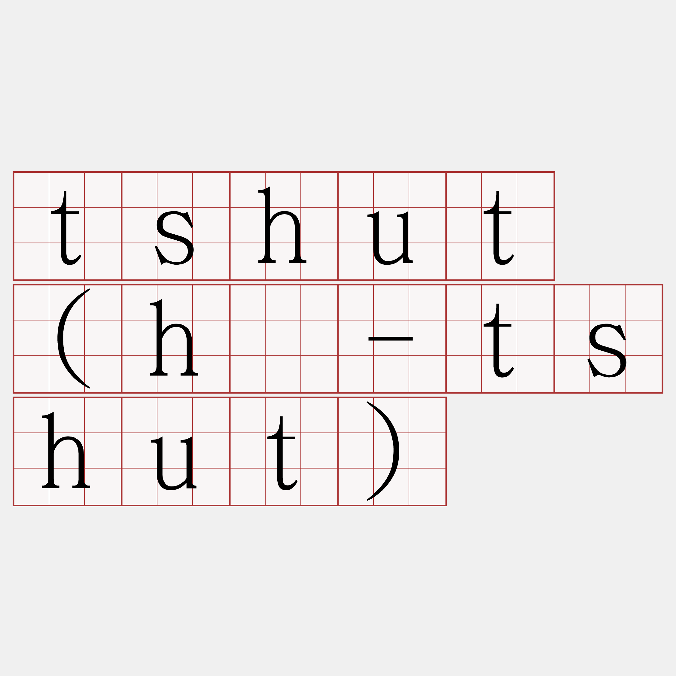 tshut (hì-tshut)
